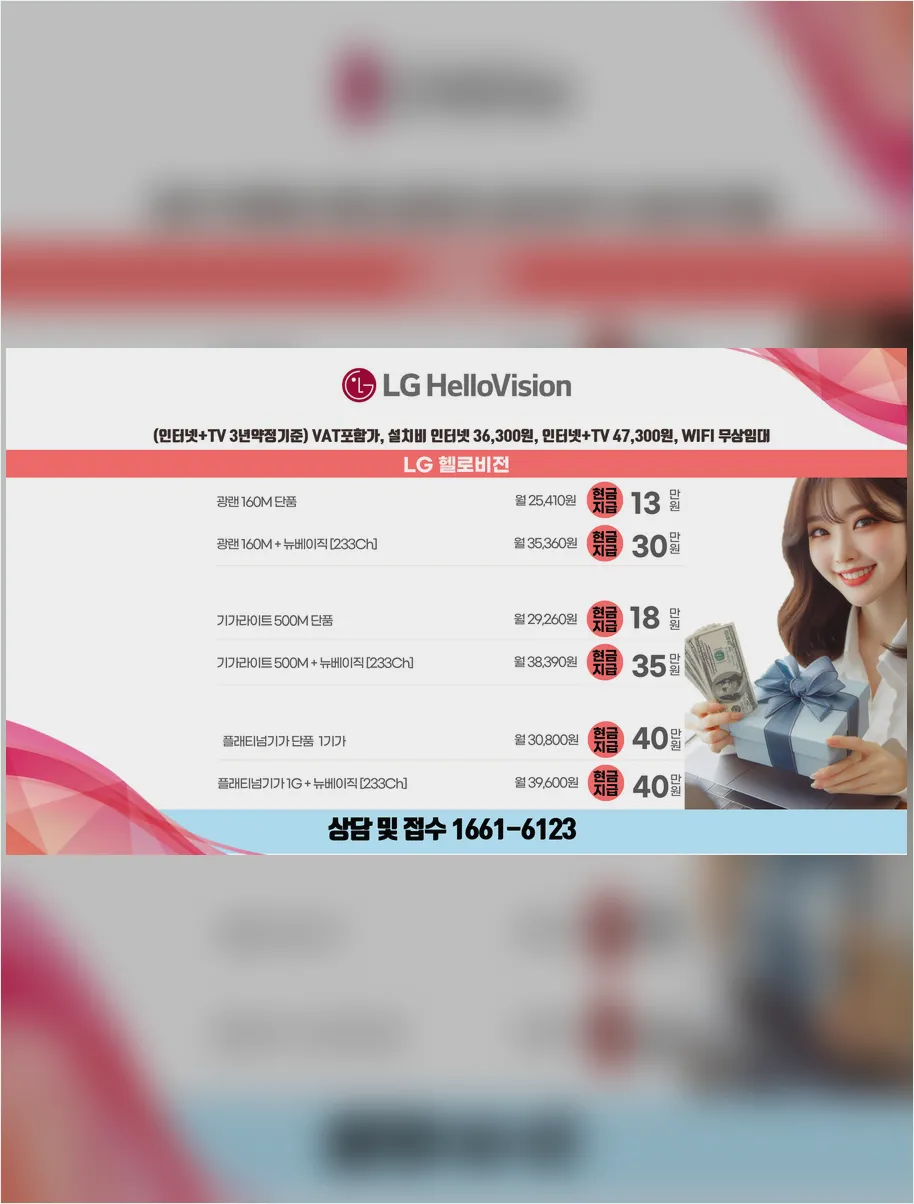 처인구 인터넷가입 현금사은품 안내표 1