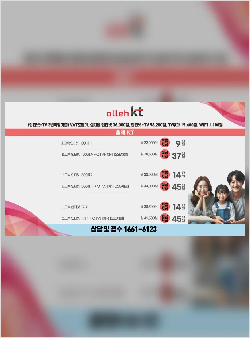 처인구 인터넷가입 현금사은품 안내표 3